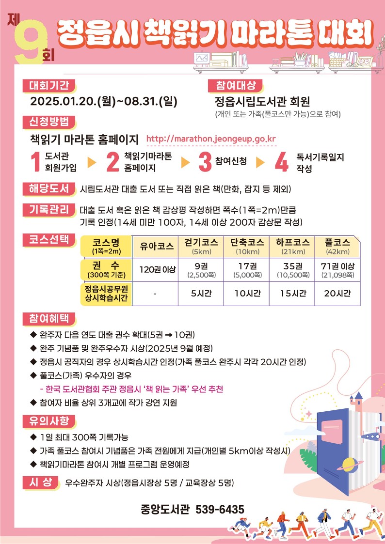 제9회 책읽기마라톤 출발~!