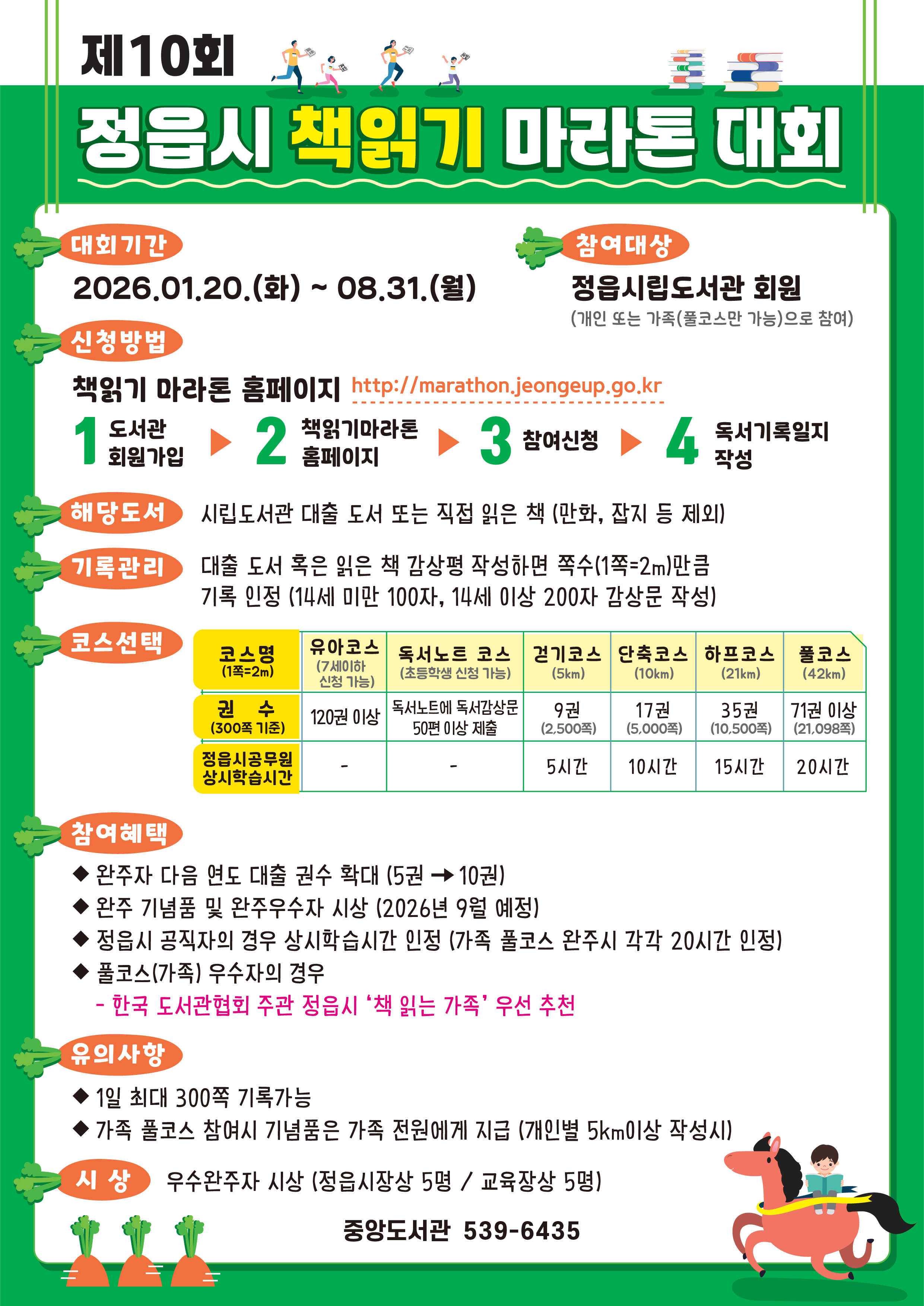 제10회 책읽기마라톤 출발~!