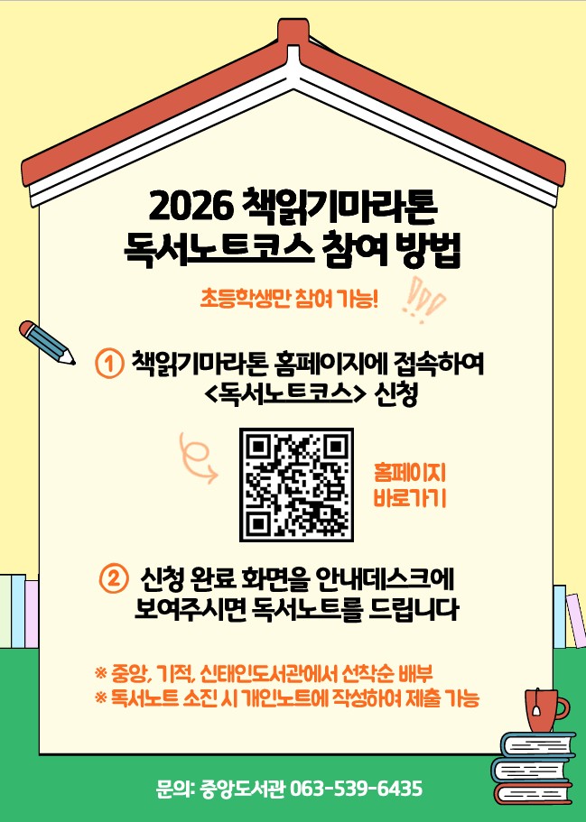 초등학생 독서노트 코스 참여 안내